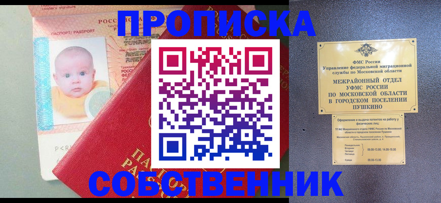 временная регистрация в Ставрополе