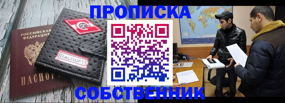 прописка штамп в Ставрополе