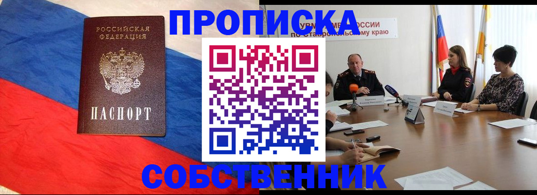 прописка поиск в Ставрополе